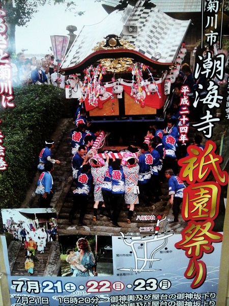 潮海寺祇園まつり